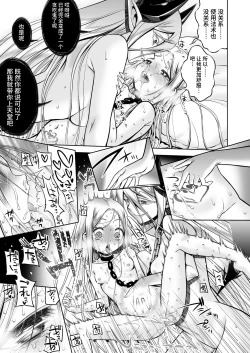 Page 80 of Inma to Ochita Seijo