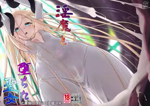 Download Inma to Ochita Seijo