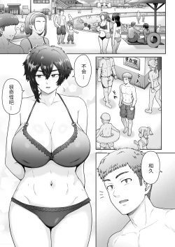 Page 2 of Buaisou de Se no Takai Kanojo ga Ore no Shiranai Aida ni... 2 | 我的冷酷系高个子女友... 居然背着我...