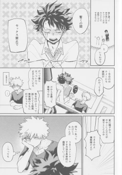 Page 11 of Ai mo kawarazu bokutachi wa