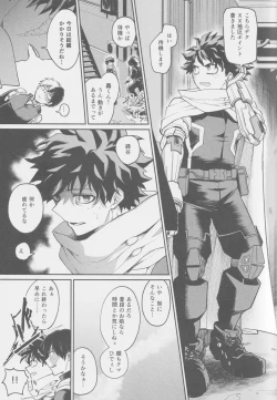 Page 13 of Ai mo kawarazu bokutachi wa