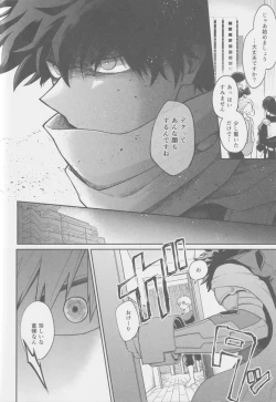 Page 16 of Ai mo kawarazu bokutachi wa