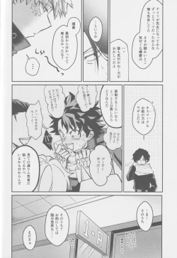 Page 34 of Ai mo kawarazu bokutachi wa