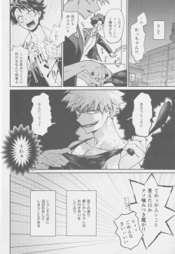 Page 6 of Ai mo kawarazu bokutachi wa