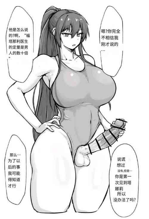 Download Cool Futanari Senpai and Dick Comparison【扶她学妹与学长的对决】