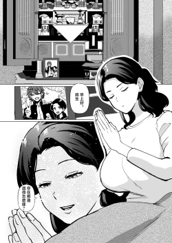 Page 2 of [Maria Planet (Katano Chika)] -The night I gave myself to my son, at the bus stop- (Without glasses) [Chinese]