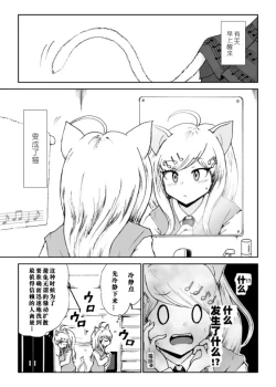 Page 1 of Kaede Nyanko to Ouma-kun
