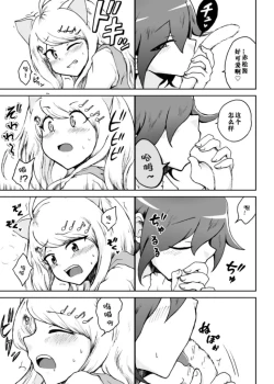 Page 5 of Kaede Nyanko to Ouma-kun