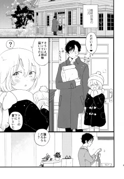 Page 3 of Kotoshi mo Ganbatta Anata e