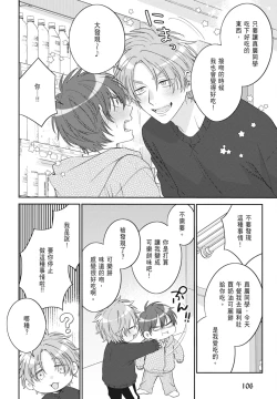 Page 108 of Oujisama no Dakimakura | 王子殿下的抱枕