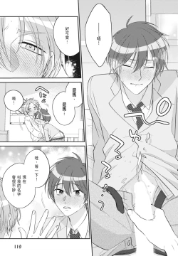 Page 121 of Oujisama no Dakimakura | 王子殿下的抱枕