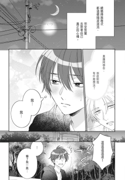 Page 130 of Oujisama no Dakimakura | 王子殿下的抱枕