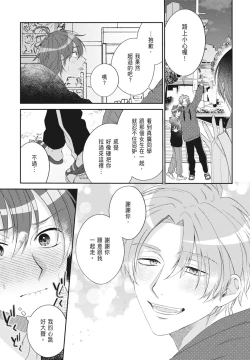 Page 143 of Oujisama no Dakimakura | 王子殿下的抱枕