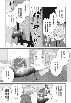 Page 147 of Oujisama no Dakimakura | 王子殿下的抱枕