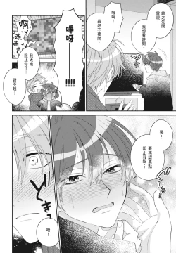 Page 148 of Oujisama no Dakimakura | 王子殿下的抱枕