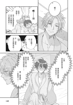 Page 151 of Oujisama no Dakimakura | 王子殿下的抱枕