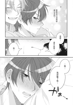 Page 158 of Oujisama no Dakimakura | 王子殿下的抱枕