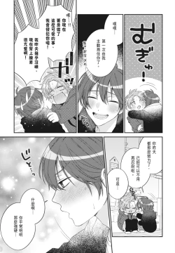 Page 173 of Oujisama no Dakimakura | 王子殿下的抱枕