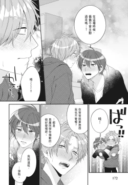 Page 174 of Oujisama no Dakimakura | 王子殿下的抱枕