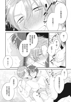 Page 181 of Oujisama no Dakimakura | 王子殿下的抱枕