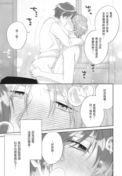 Page 189 of Oujisama no Dakimakura | 王子殿下的抱枕