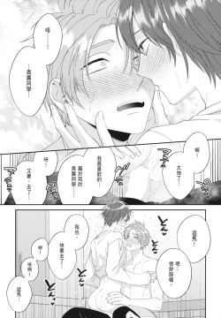 Page 193 of Oujisama no Dakimakura | 王子殿下的抱枕