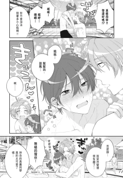 Page 201 of Oujisama no Dakimakura | 王子殿下的抱枕