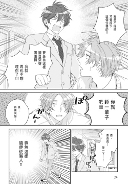 Page 26 of Oujisama no Dakimakura | 王子殿下的抱枕