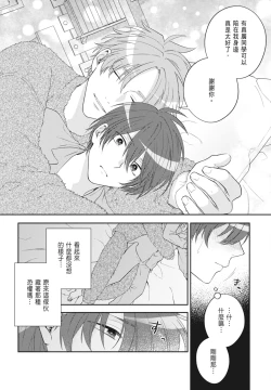 Page 30 of Oujisama no Dakimakura | 王子殿下的抱枕