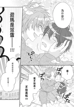 Page 38 of Oujisama no Dakimakura | 王子殿下的抱枕