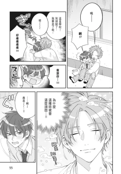 Page 57 of Oujisama no Dakimakura | 王子殿下的抱枕