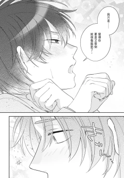 Page 64 of Oujisama no Dakimakura | 王子殿下的抱枕