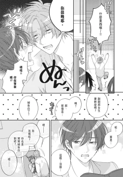 Page 77 of Oujisama no Dakimakura | 王子殿下的抱枕