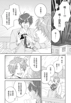 Page 80 of Oujisama no Dakimakura | 王子殿下的抱枕