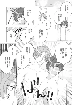 Page 82 of Oujisama no Dakimakura | 王子殿下的抱枕