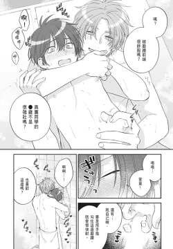 Page 93 of Oujisama no Dakimakura | 王子殿下的抱枕