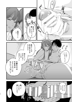 Page 17 of Hatsukoi wa Nigai Seishun no Aji