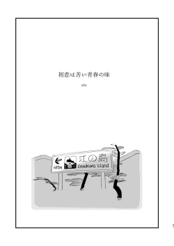 Page 2 of Hatsukoi wa Nigai Seishun no Aji