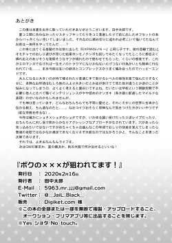 Page 33 of Boku no ××× ga Nerawa Retemasu