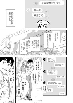 Page 22 of Sekirei-chan to Boku Ch. 8 "Naisho no Owari" | 石庭酱与我 第8话「秘密的结末」