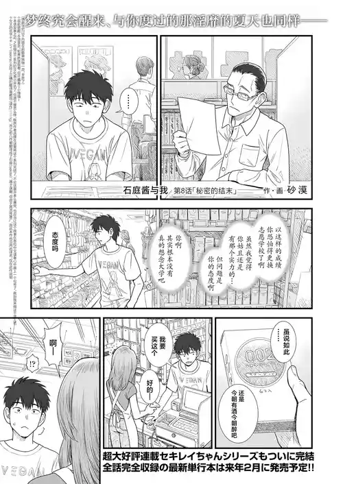 Download Sekirei-chan to Boku Ch. 8 "Naisho no Owari" | 石庭酱与我 第8话「秘密的结末」