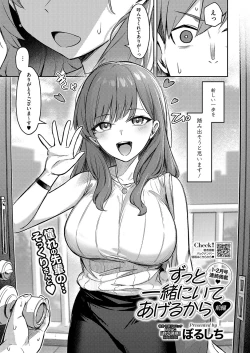 Page 3 of Zutto Issho ni Ite Ageru kara Zenpen