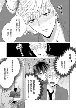 Page 101 of kouhai no ai ga omosugiru | 天菜學弟居然單戀我！