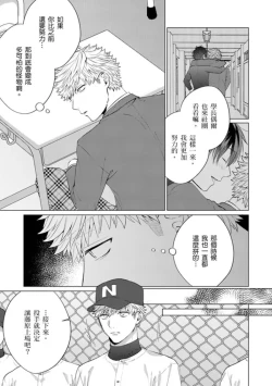 Page 103 of kouhai no ai ga omosugiru | 天菜學弟居然單戀我！