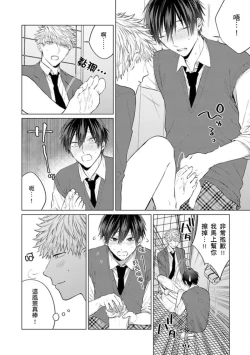 Page 111 of kouhai no ai ga omosugiru | 天菜學弟居然單戀我！