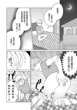 Page 113 of kouhai no ai ga omosugiru | 天菜學弟居然單戀我！