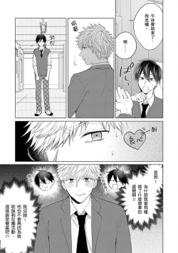 Page 120 of kouhai no ai ga omosugiru | 天菜學弟居然單戀我！