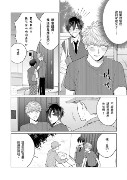 Page 123 of kouhai no ai ga omosugiru | 天菜學弟居然單戀我！