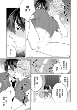 Page 140 of kouhai no ai ga omosugiru | 天菜學弟居然單戀我！