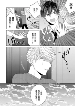 Page 143 of kouhai no ai ga omosugiru | 天菜學弟居然單戀我！